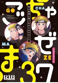 [Flying Bird (Sakagami Ippei)] Gochamaze 37 ~Rei no Heya ni Tojikomete Okimashita~ (Naruto) [Digital]