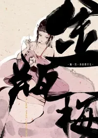 [Mumuy] 金瓶梅 1-21 [Chinese] [Decensored] [Ongoing]