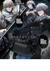 [PCrow] /Sunday x Caelus/ Demon King x Knight AU【男男菊花香个人汉化】【chinese】