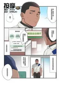 [ototo]Massage 1-12|按摩 1-12[Chinese] [马栏山汉化][Digital]