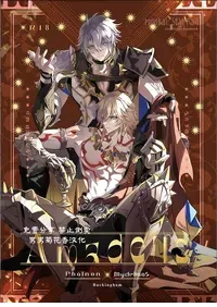【森モリィ】Amadeus厄敌  【chinese】【男男菊花香汉化】