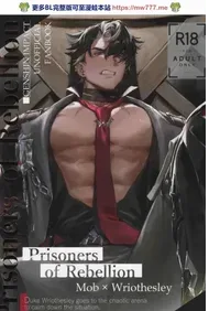 【松香▽】 【mob莱】叛乱的囚犯-Prisoners of rebellion