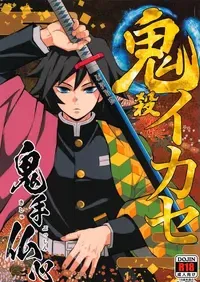 [Okashitai (Kinno Tamamushi)] Onigoroshi Ikase Kishu Busshin (Kimetsu no Yaiba) [Chinese] [Digital]