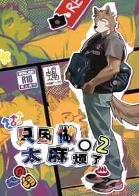 [wasp]只因做○太麻烦了2[Chinese](四自蝇汉化)