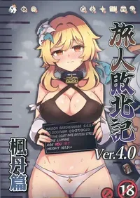 [Panda no Kanzume (KA-9)] Tabibito Haibokuki Ver4.0 Fontaine Hen (Genshin Impact) [Chinese] [禁漫漢化組]