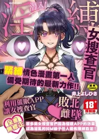 [Inoue Yoshihisa] Sennyuu! Inbaku Onna Sousakan | 潛入！淫縛女搜查官 [Chinese] [Decensored] [Digital]