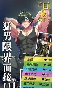 [冥河残月]莱特的限界面接