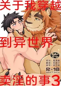[Draw Two (Draw2)] Dakara Ore wa Isekai de Haru o Uru。3 | 关于我穿越到异世界卖淫的事。3 [Chinese] [马栏山汉化组] [Digital]