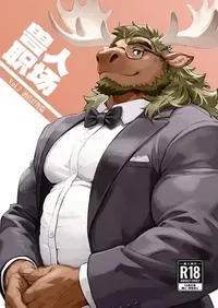 兽人职场Vol.2  酒店经理篇