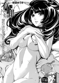 [Seto Yuuki] Yuzai desu. Ch. 3 | 有罪 Ch. 3 (COMIC Mugen Tensei 2025-12) [Chinese][随便汉化]