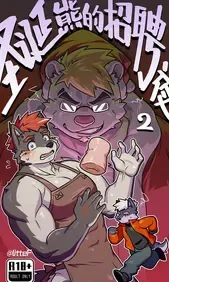 [litteF]  Xmas Bear's Recruitment Night 2 | 圣诞熊的招聘夜 2