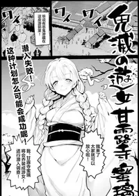 [Ma-kurou] Kimetsu no Yuujo Kanroji Mitsuri (Kimetsu no Yaiba) [Chinese] [白杨汉化组]
