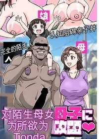 [ShiftAltOn (Tonda)] Mishiranu boshi ni Yari tai-hōdai [chinese]