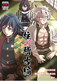 [Okashi Tai (Kin no Tamamushi)] Hashira Mesuiki Keiko Hen (Kimetsu no Yaiba) [Digital]