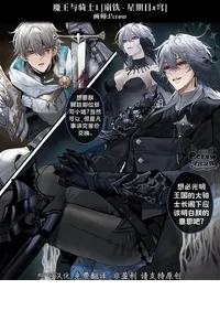 [Pcrow]魔王与骑士(崩铁 - 星期日x穹)  [Chinese]【呵呵汉化】