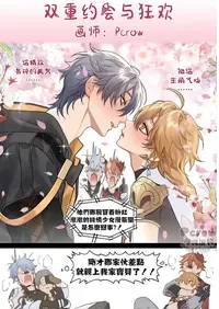 [Pcrow]双重约会与狂欢[厄穹+公空]  [Chinese]【呵呵汉化】