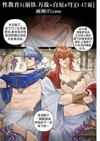 [Pcrow]性教育-敌厄穹 [Chinese]【呵呵汉化】(未完结)