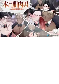 [DDugyu] 本月肌肉男_VIP秘密俱乐部 {CN}