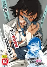 [Kasetsu Makoto] Gakuen Ura Service | 學園裏指導服務 [Chinese] [Digital]
