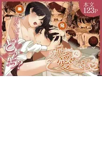 [Aoppanaya (aoP)] Oniichan ni Aisasete | 想被哥哥所爱 [Chinese] [Digital] [空梦社@大家一起来翻译]