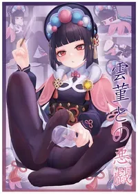 [无情烟灰缸] Yun Jin's Performance (Genshin Impact) [Chinese] [Decensored]