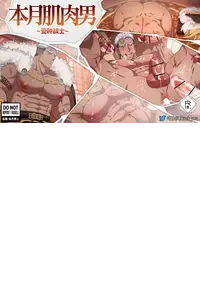 [DDugyu][Chinese]本月肌肉男_受种战士(CN)