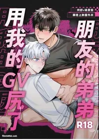 [BEE-G (BIIJI)] GV Shutsuen Bareta Ore ga Tomodachi no Otouto ni Hamerareta | 朋友的弟弟用我的GV尻了 [Chinese] [Decensored]