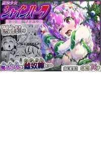 [Eclipse (Kouan)]Magical Girl Shine Hearts 'Chapter 3: Yu Under the Sun'[Chinese]