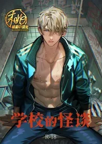 [Erotopia (Seina Anji)]Gakko no kaidan | 学校的怪谈 [Chinese] [桃紫の汉化] [Decensored] [Digital]
