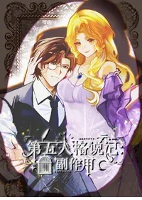 [XH-芳芳] 第五人格说记:副作用 (identityV)[Chinese][Digital]