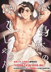 [C-O-Two- (Nayoshi)] Kokoro to Karada no Hogushiya-san [Chinese]