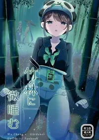 (C105)) [Akko (Akuya)] Chikurin ni Madoromu | 竹林小憩  (IdentityV) [Chinese] [缪斯汉化]