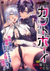 [Anthology] BlackCherry Anthology Cuntboy - Mesu Chitsu Yadorishi Otoko-tachi Vol.1