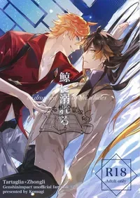 [琥珀に華 (コムギ)] 鯨に溺れる[屯粮仓鼠汉化][chinese]