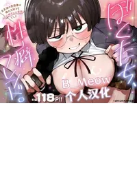 [Anon's Flood Myth (Anon 2-okunen)] Bokutachi, Seiheki Friend. ~Onna Tomodachi no Aidokusho wa Ore no Daisuki na 'Chin Kagi Ero Manga' deshita~ Zenpen｜我们是，性癖朋友。～女性朋友最爱的读物，也是我最爱的“闻鸡巴色情漫画”～ [Chinese] [B_Meow个人汉化]