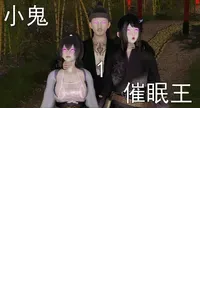[嘿嘿来啦] 小鬼催眠王 01-02