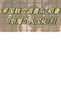 [KeinV] Takoku Goudou Chousa Team Inazuma | 多国联合调查队·稻妻 (Genshin Impact) [Chinese] [b剑魔个人汉化]
