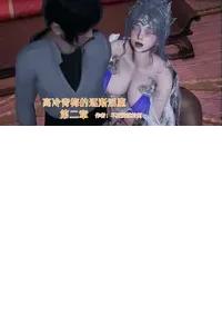 高冷青梅的逐渐淫坠 2