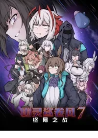 [LDZ-626] 幽灵鲨卷风7 终局之战 (Arknights) [Chinese]