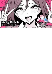 [TuriSasu] HOLY BITCH [Chinese] [瑞树汉化组]