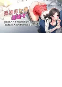 [一日三尻 & 不倒翁 & 灰背隼] 飞机杯女神连线中 |  飛機杯女神連線中 1-55 [Chinese] [Ongoing]
