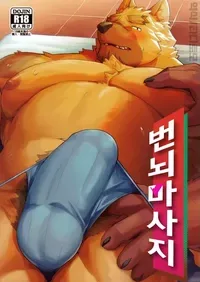 [Chirupoke (Seikei)] Bonnou Massage 缓解压力的按摩方法 [星野黎汉化组]