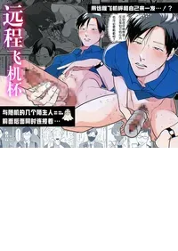 [Boppochikin (Shining)] Enkaku onaho | 远程飞机杯 [Chinese] [妖玖汉化] [Digital]