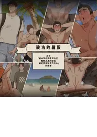 [ppatta][Chinese]JUNHO’S SUMMER BREAK/骏浩的暑假(CH)