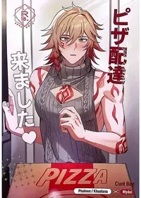 [オクヘイマ農場(ネズコウメイ)] 披萨外卖到咯（崩坏：星穹铁道）[Chinese] [迷情鼠鼠俏汉化]