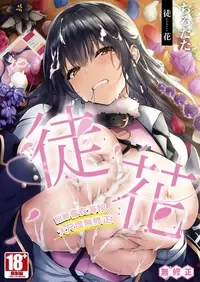 [Tirotata] Adabana [Chinese] [Decensored] [Digital]