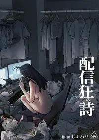 [Misaki (Jorori)] Haishinkyou no Uta [Chinese] [AI渣翻]
