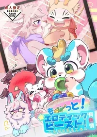 妖艶合同志2 情色野兽～为何不如此淫乱～ [有兽焉] [Chinese] [绒心汉化组]