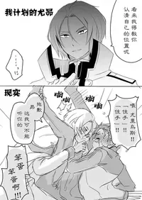 [PANA]ユリスバ log |尤昴 log8(Re:从零开始的异世界生活)[Chinese]