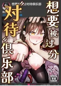 [Studio Daiya (Nekoniku Shake)] Hidoi Koto "Sare" Club | 想要被过分“对待”俱乐部 [Chinese] [白杨汉化组] [Digital]